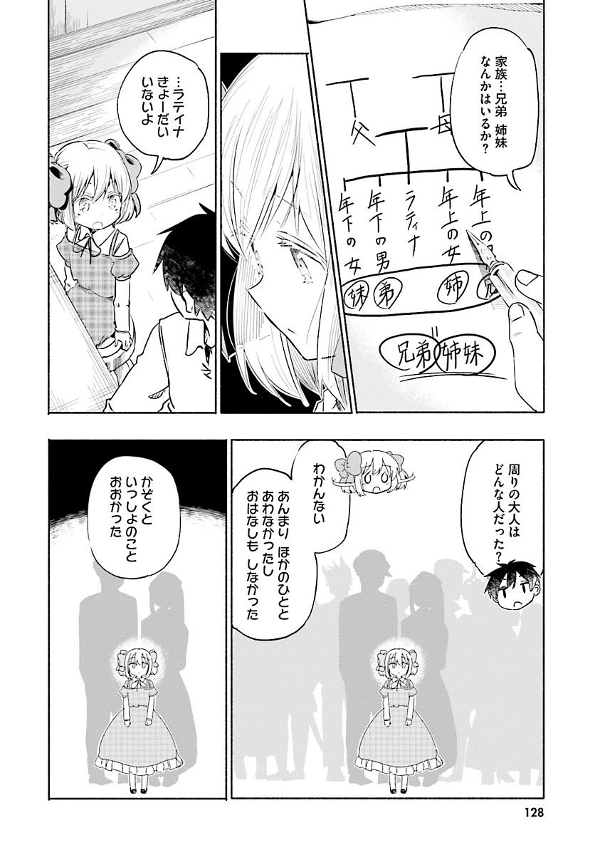 うちの娘の為ならば、俺はもしかしたら魔王も倒せるかもしれない。 第6話 - Page 22