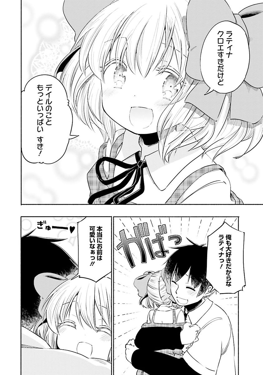 うちの娘の為ならば、俺はもしかしたら魔王も倒せるかもしれない。 第6話 - Page 24