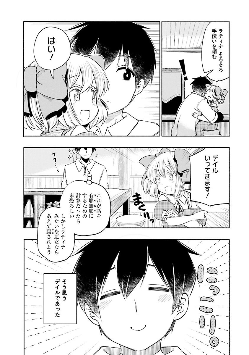 うちの娘の為ならば、俺はもしかしたら魔王も倒せるかもしれない。 第6話 - Page 25