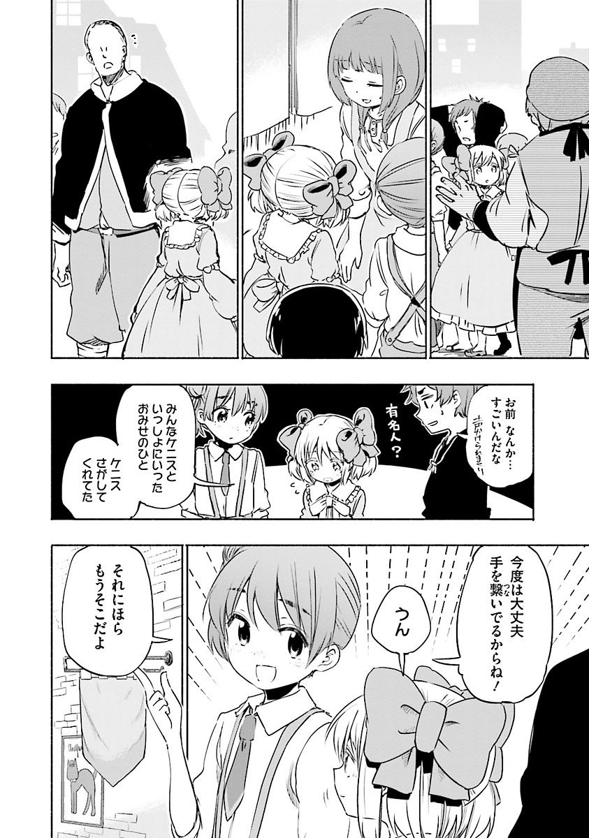 うちの娘の為ならば、俺はもしかしたら魔王も倒せるかもしれない。 第6話 - Page 4