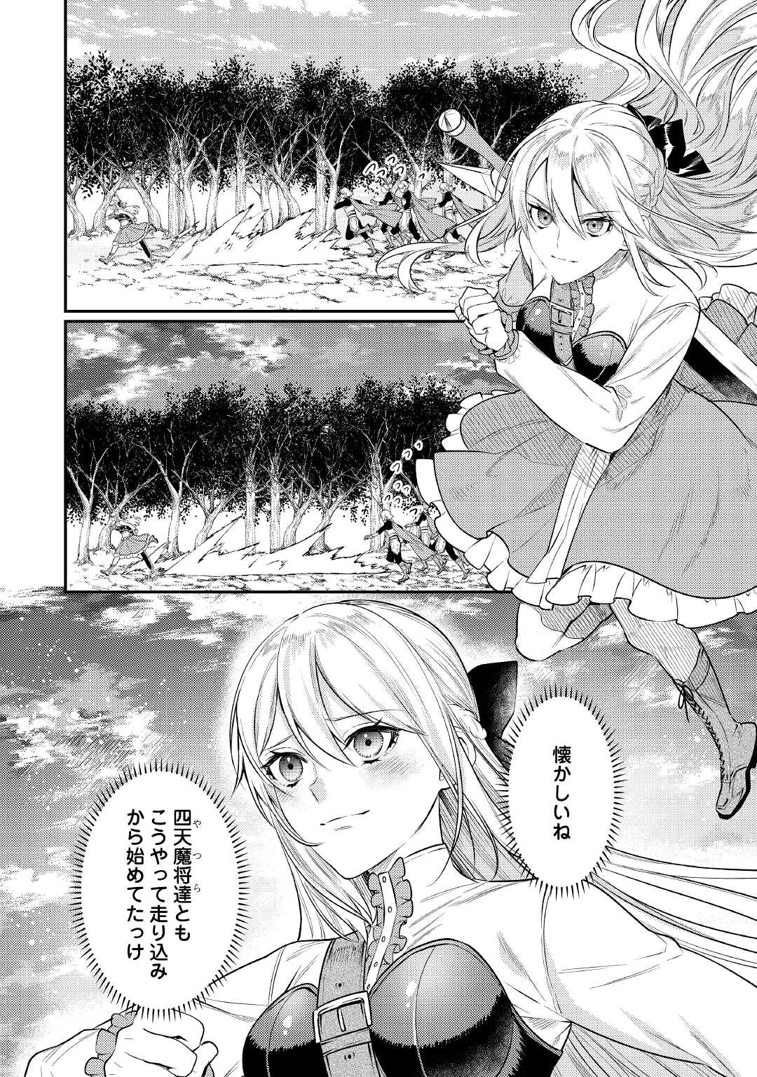 転生ババァは見過ごせない！ ～元悪徳女帝の二周目ライフ～ 第5話 - Page 18