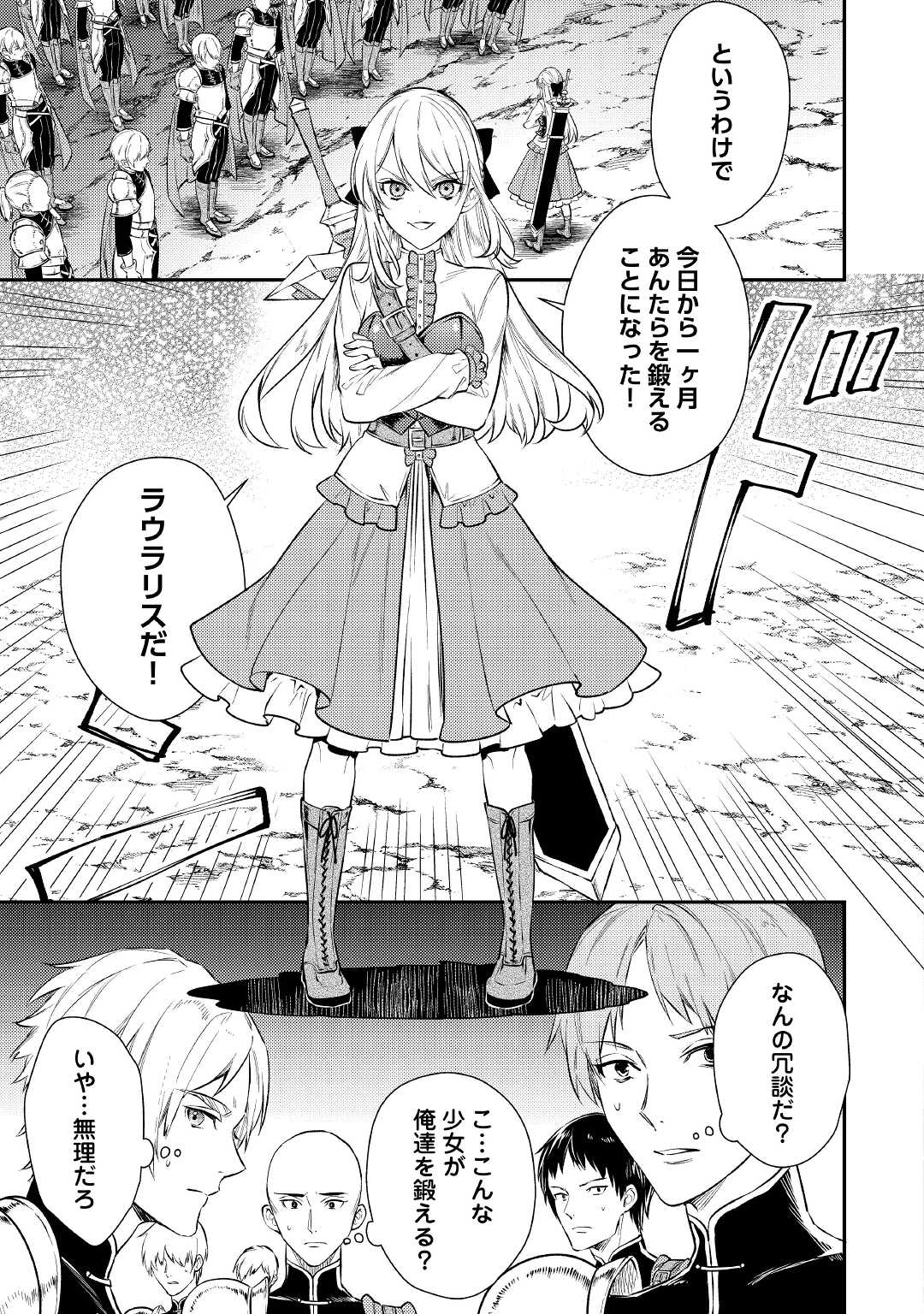 転生ババァは見過ごせない！ ～元悪徳女帝の二周目ライフ～ 第5話 - Page 4