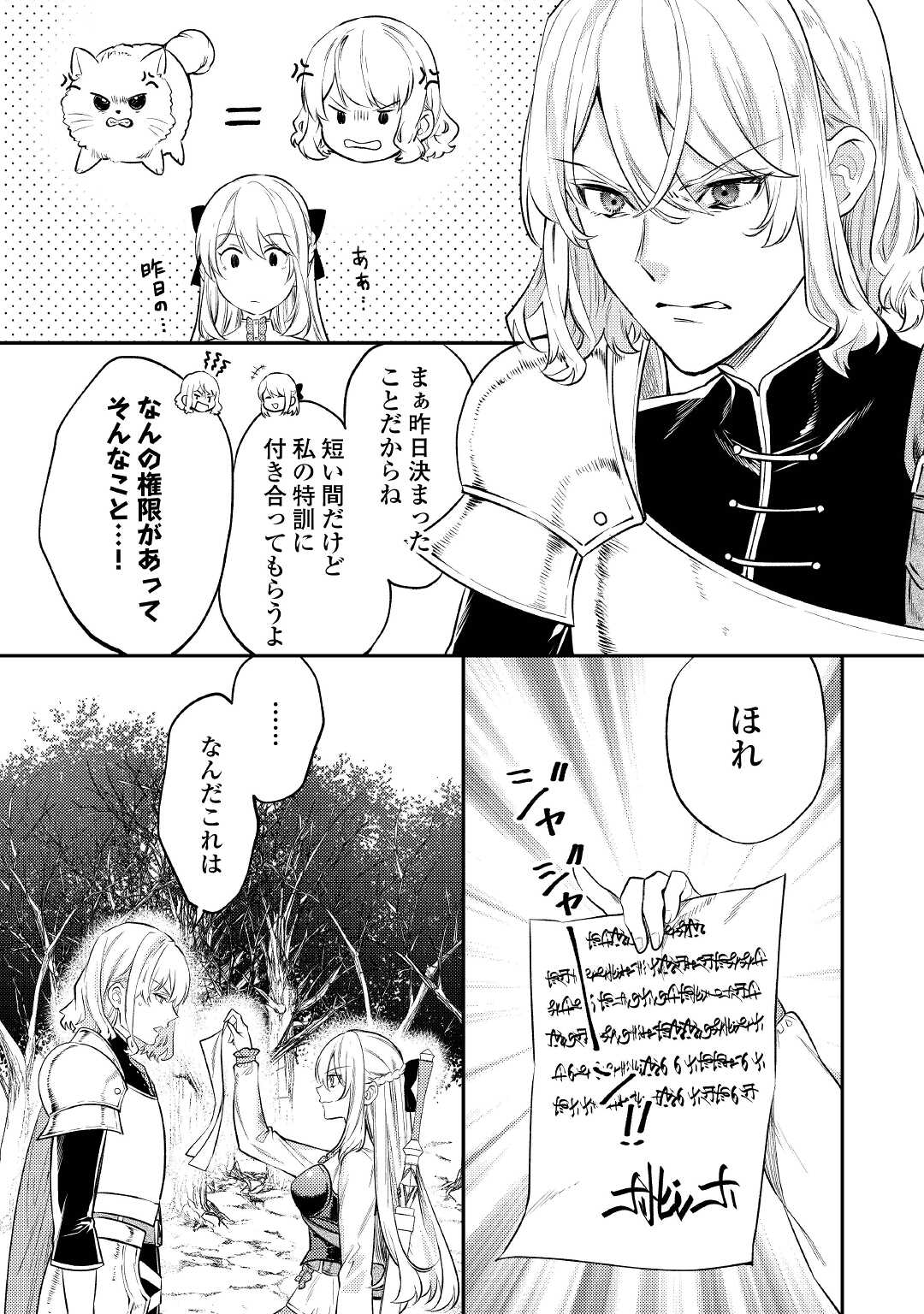 転生ババァは見過ごせない！ ～元悪徳女帝の二周目ライフ～ 第5話 - Page 6