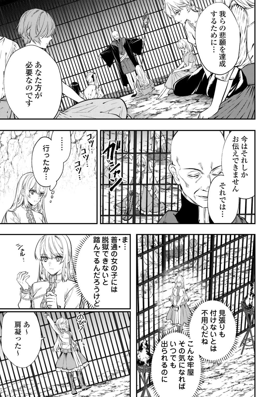 転生ババァは見過ごせない！ ～元悪徳女帝の二周目ライフ～ 第19話 - Page 5