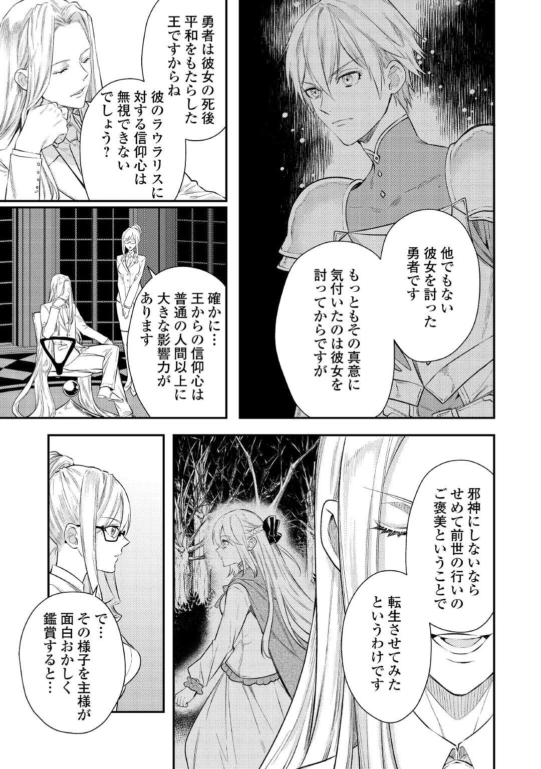 転生ババァは見過ごせない！ ～元悪徳女帝の二周目ライフ～ 第2話 - Page 7