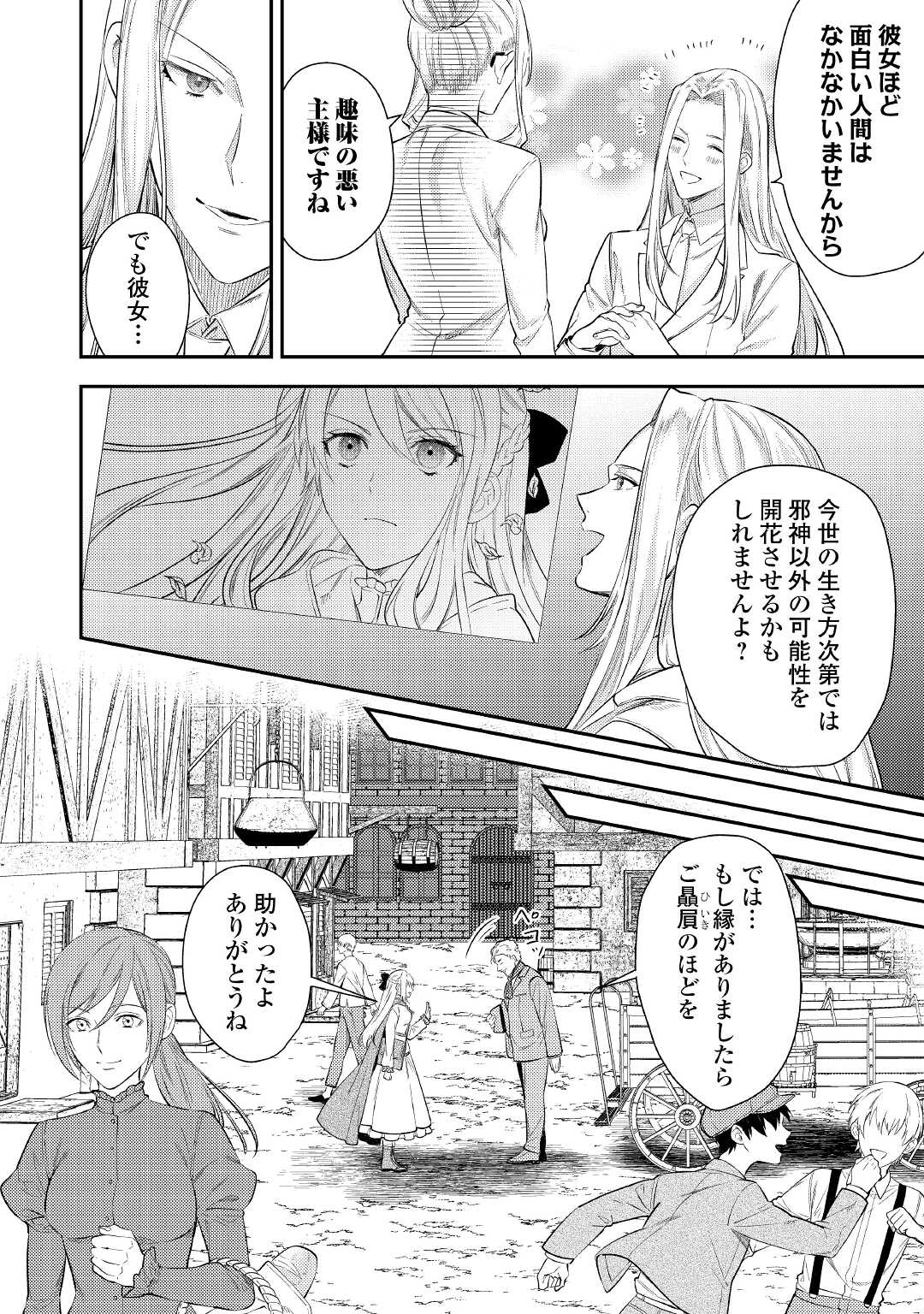 転生ババァは見過ごせない！ ～元悪徳女帝の二周目ライフ～ 第2話 - Page 8