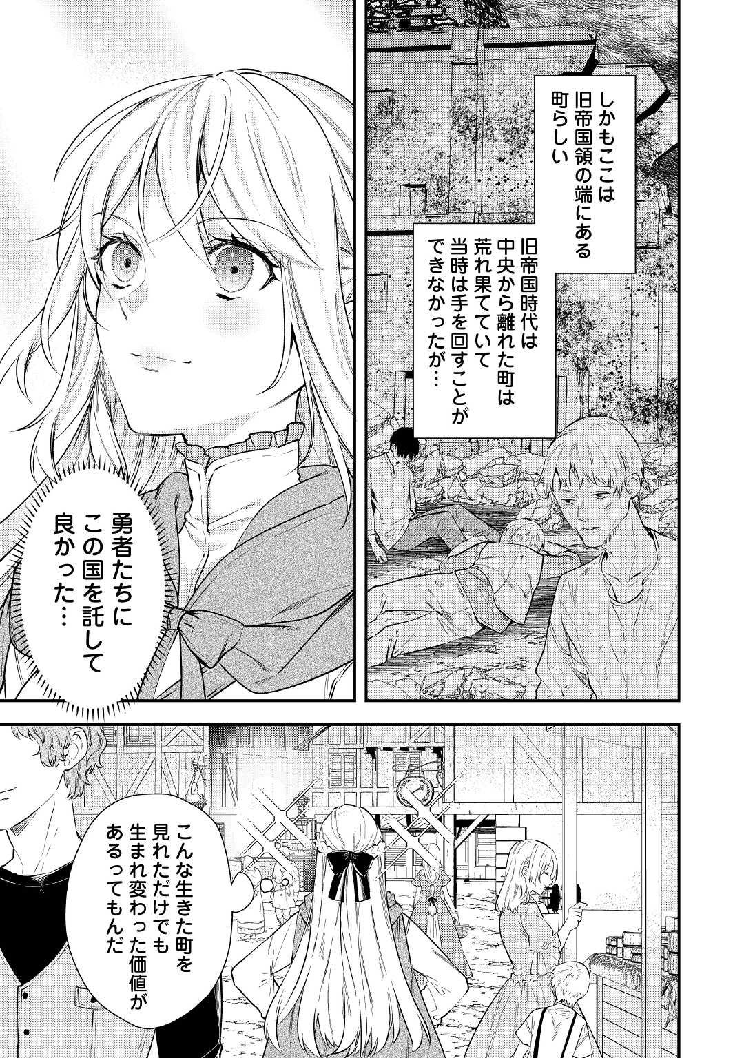 転生ババァは見過ごせない！ ～元悪徳女帝の二周目ライフ～ 第2話 - Page 11