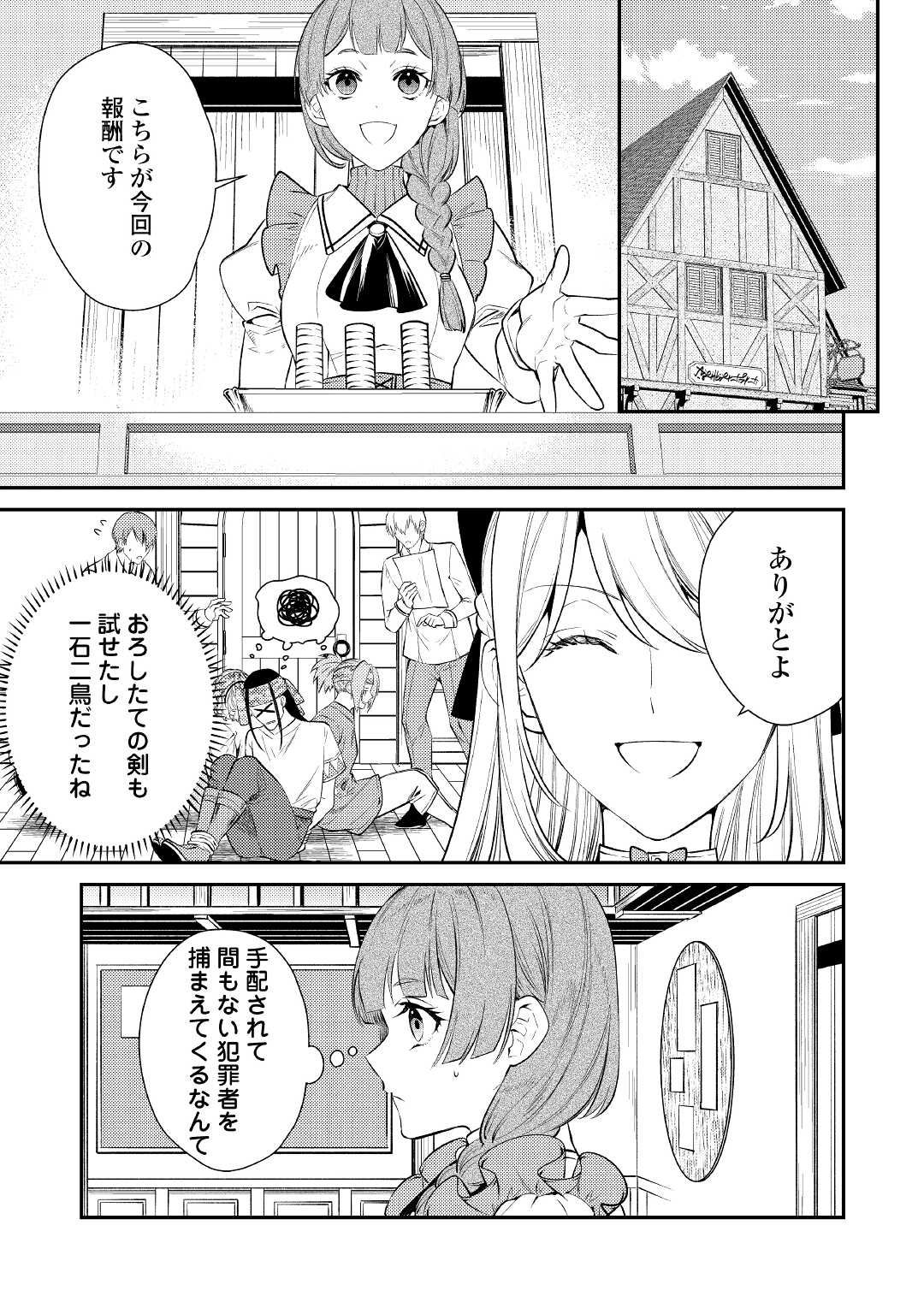 転生ババァは見過ごせない！ ～元悪徳女帝の二周目ライフ～ 第3話 - Page 21