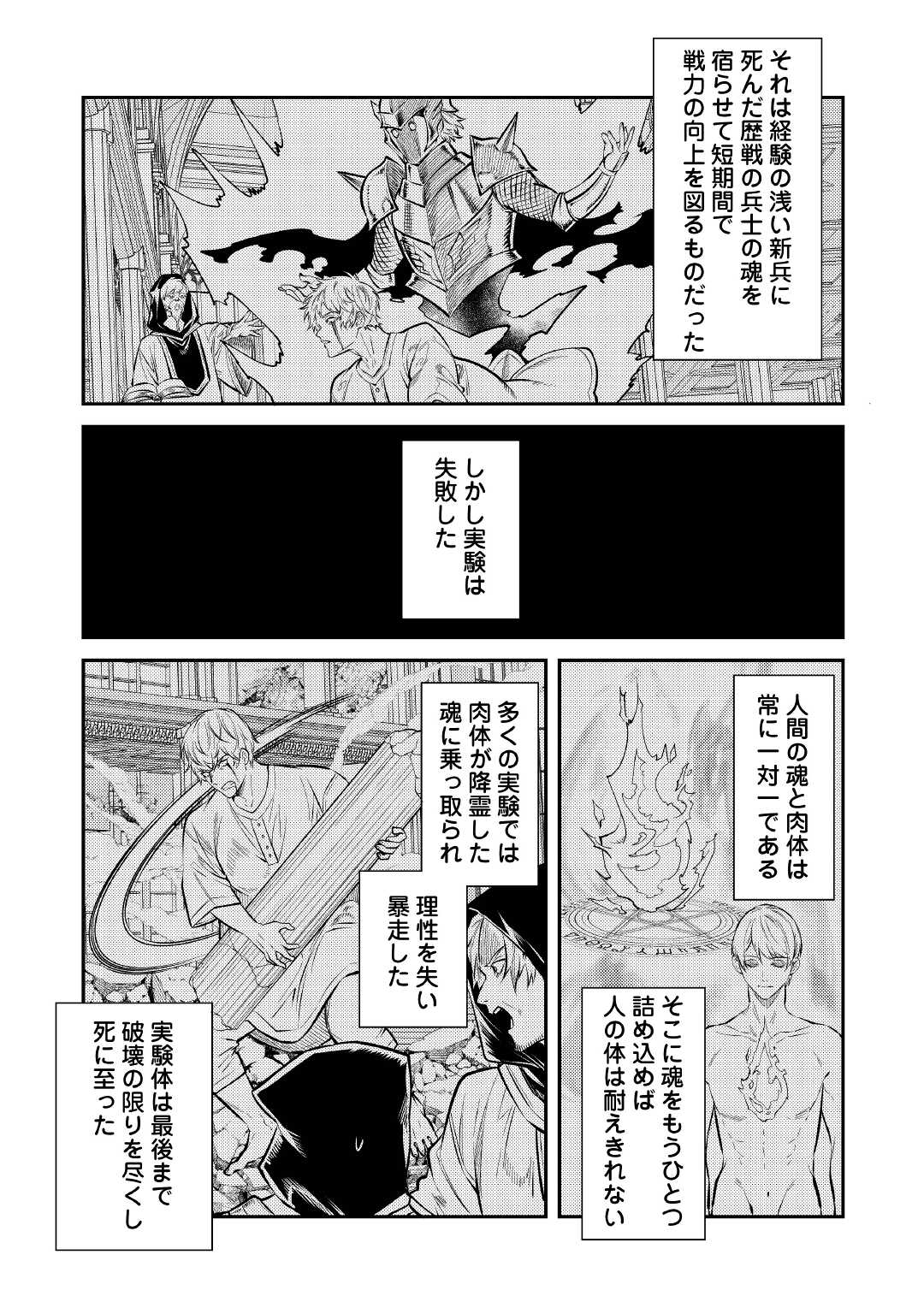 転生ババァは見過ごせない！ ～元悪徳女帝の二周目ライフ～ 第14話 - Page 19