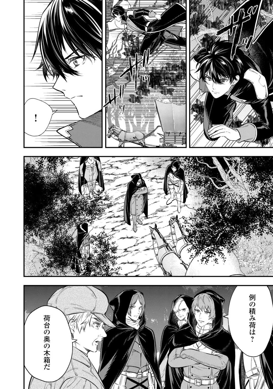 転生ババァは見過ごせない！ ～元悪徳女帝の二周目ライフ～ 第18話 - Page 4