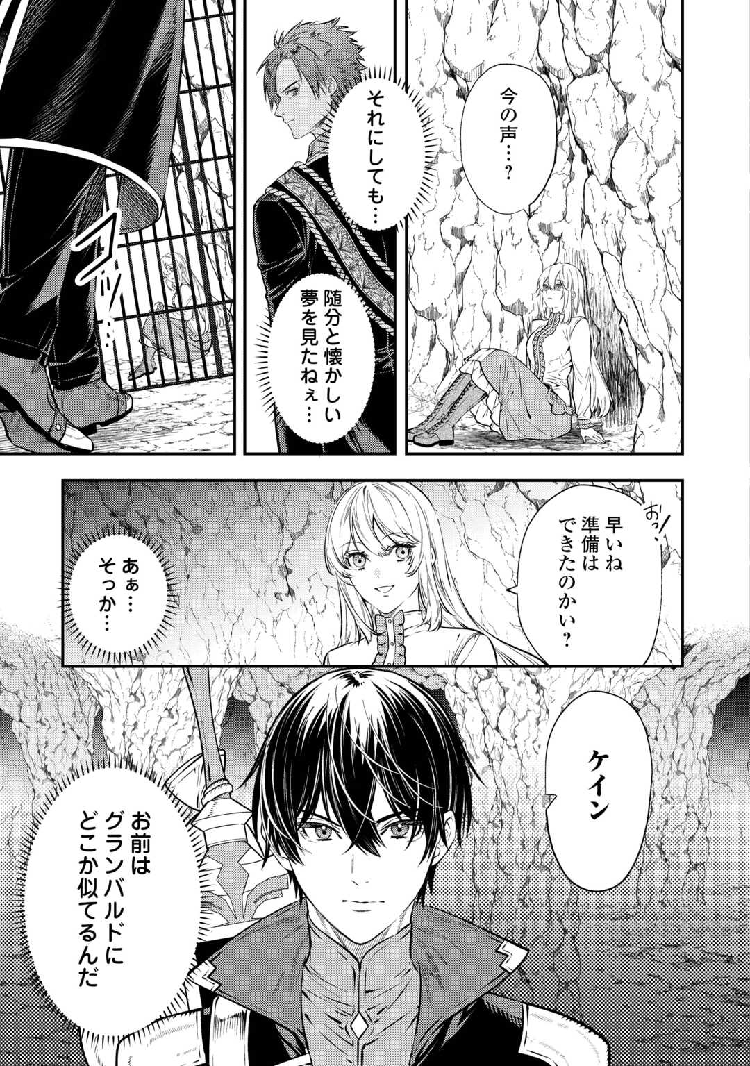 転生ババァは見過ごせない！ ～元悪徳女帝の二周目ライフ～ 第20話 - Page 23