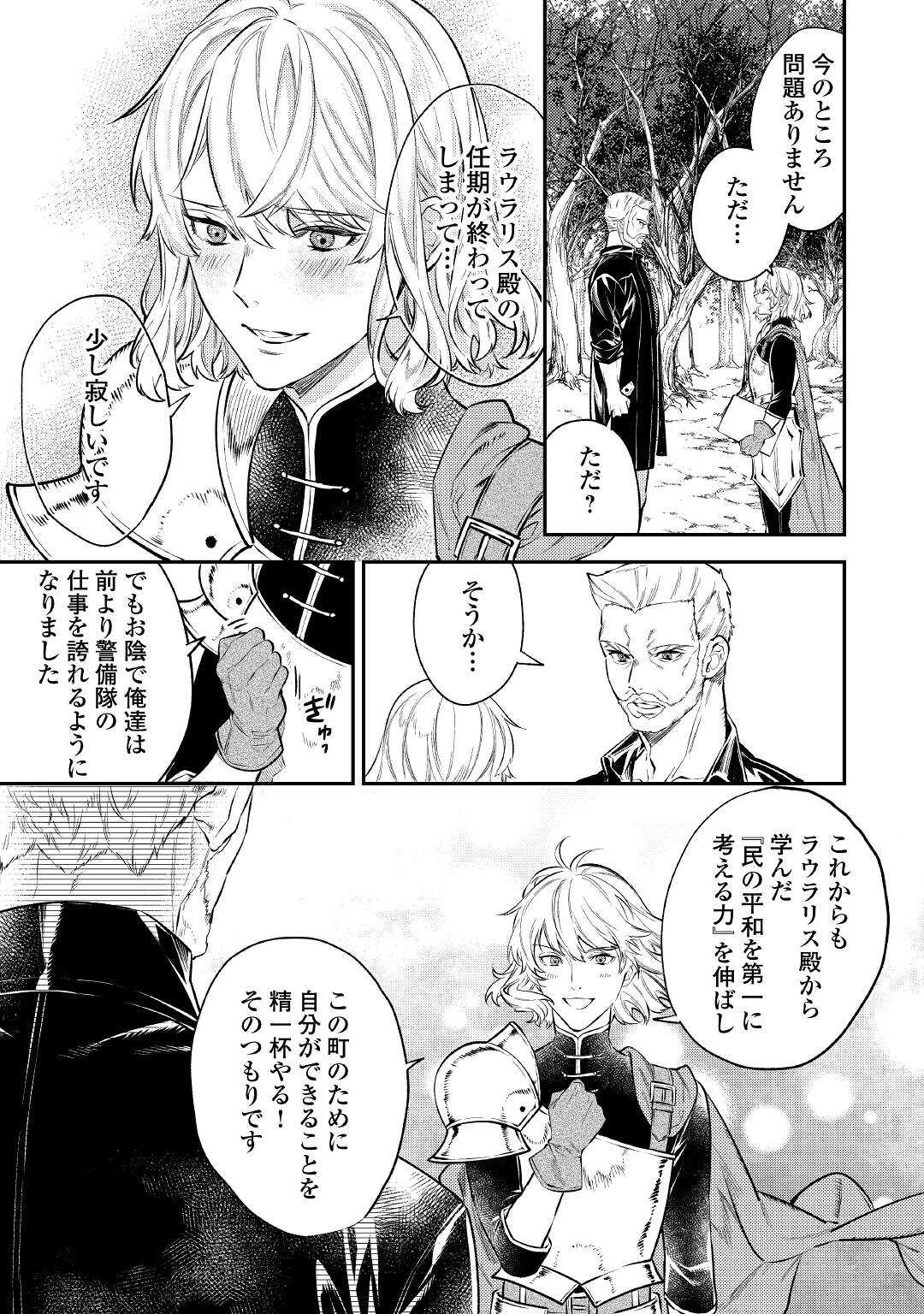 転生ババァは見過ごせない！ ～元悪徳女帝の二周目ライフ～ 第9.2話 - Page 8