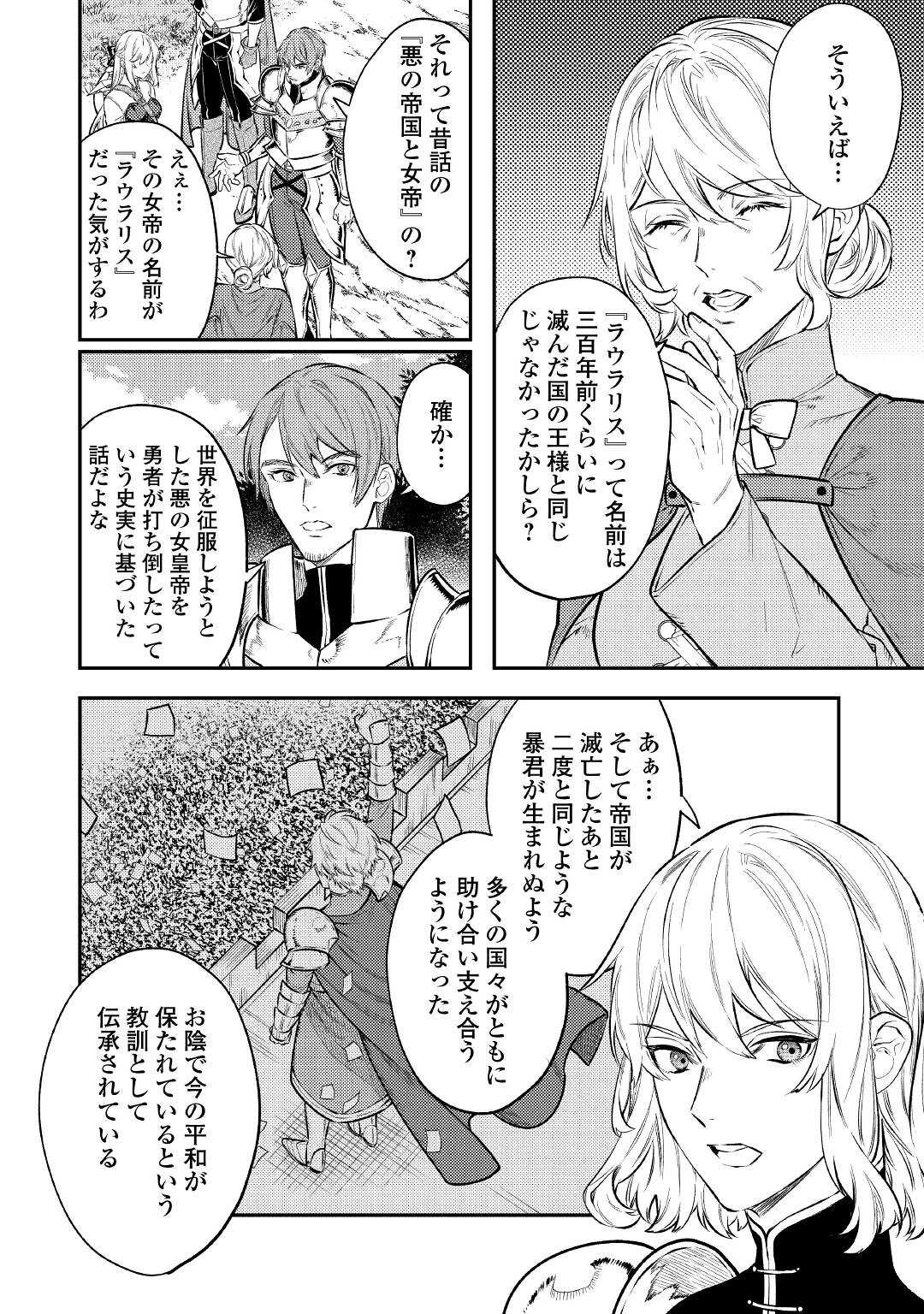 転生ババァは見過ごせない！ ～元悪徳女帝の二周目ライフ～ 第9.2話 - Page 13