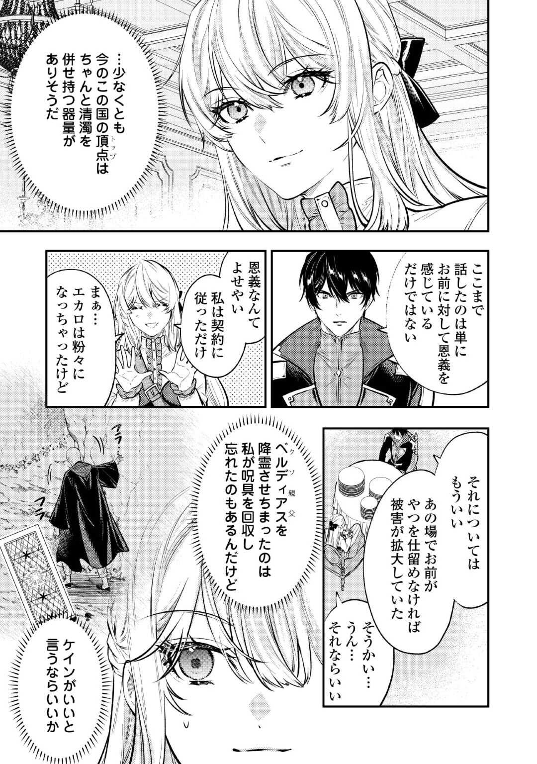 転生ババァは見過ごせない！ ～元悪徳女帝の二周目ライフ～ 第25話 - Page 15