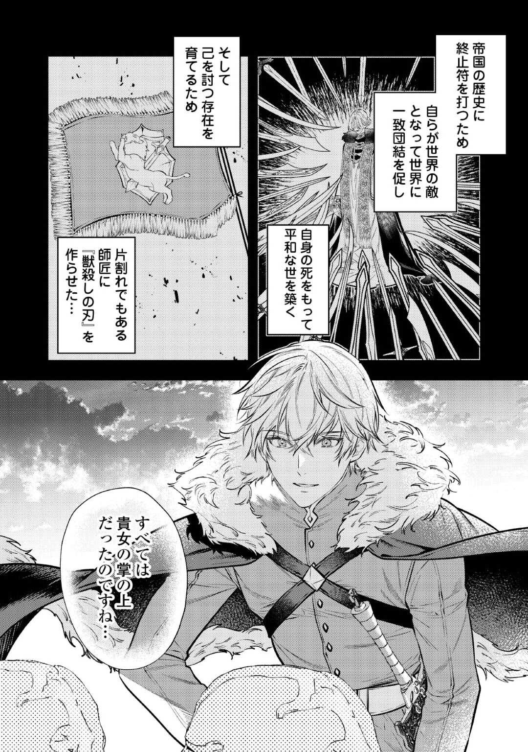 転生ババァは見過ごせない！ ～元悪徳女帝の二周目ライフ～ 第27話 - Page 7