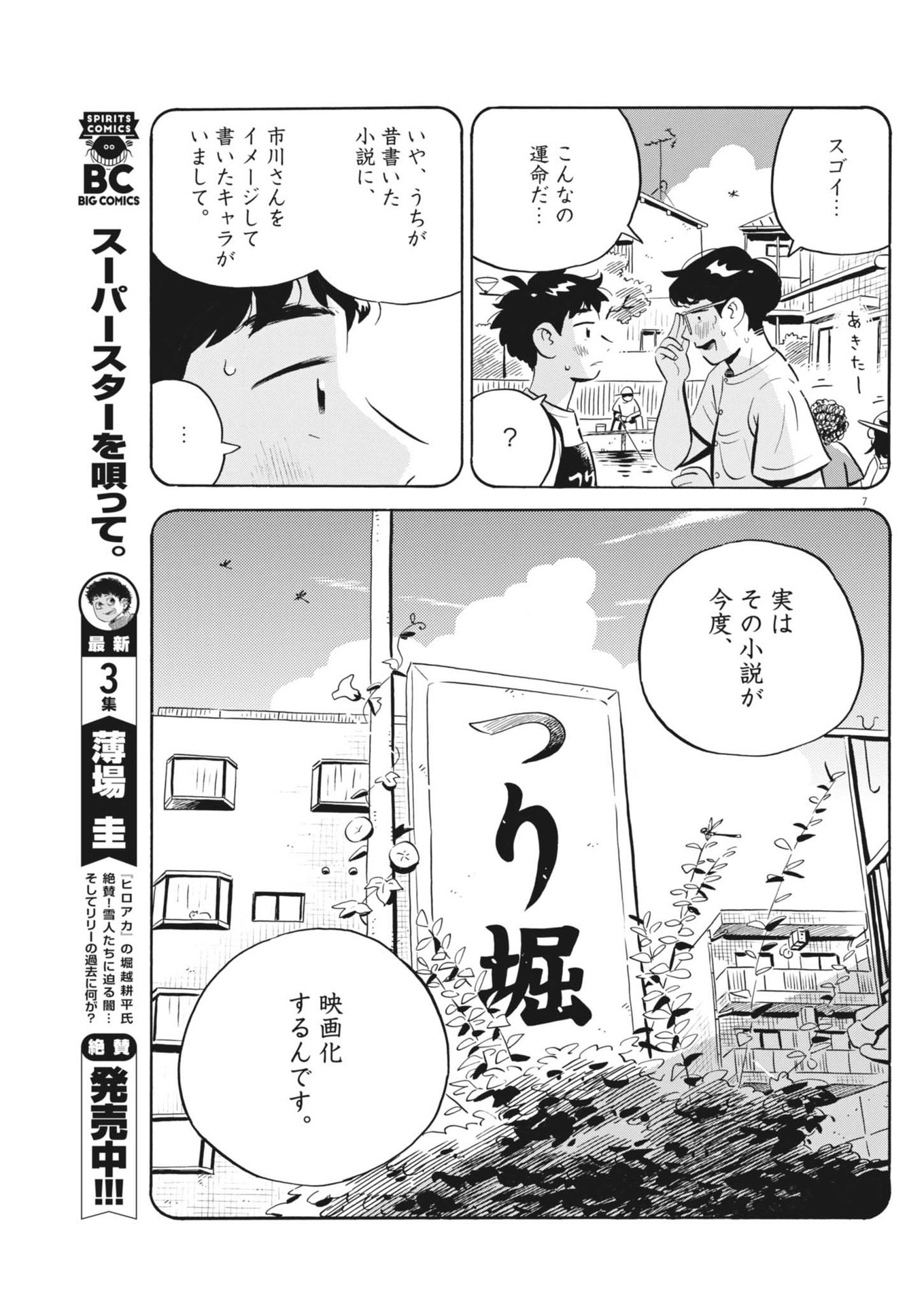 ひらやすみ 第69話 - Next 第70話