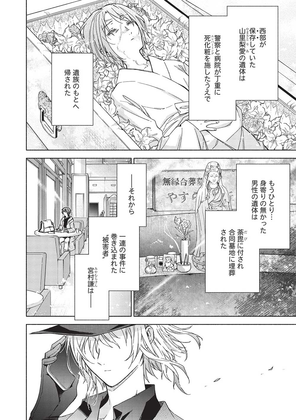 異界心理士の正気度と意見 第3話 - Page 42