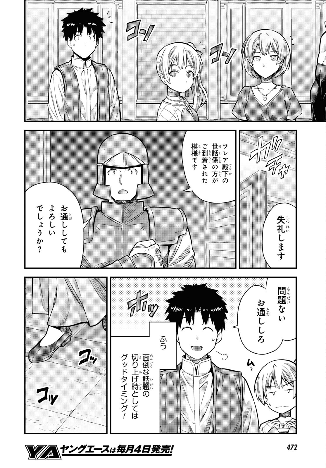 理想のヒモ生活 第63話 - Page 10