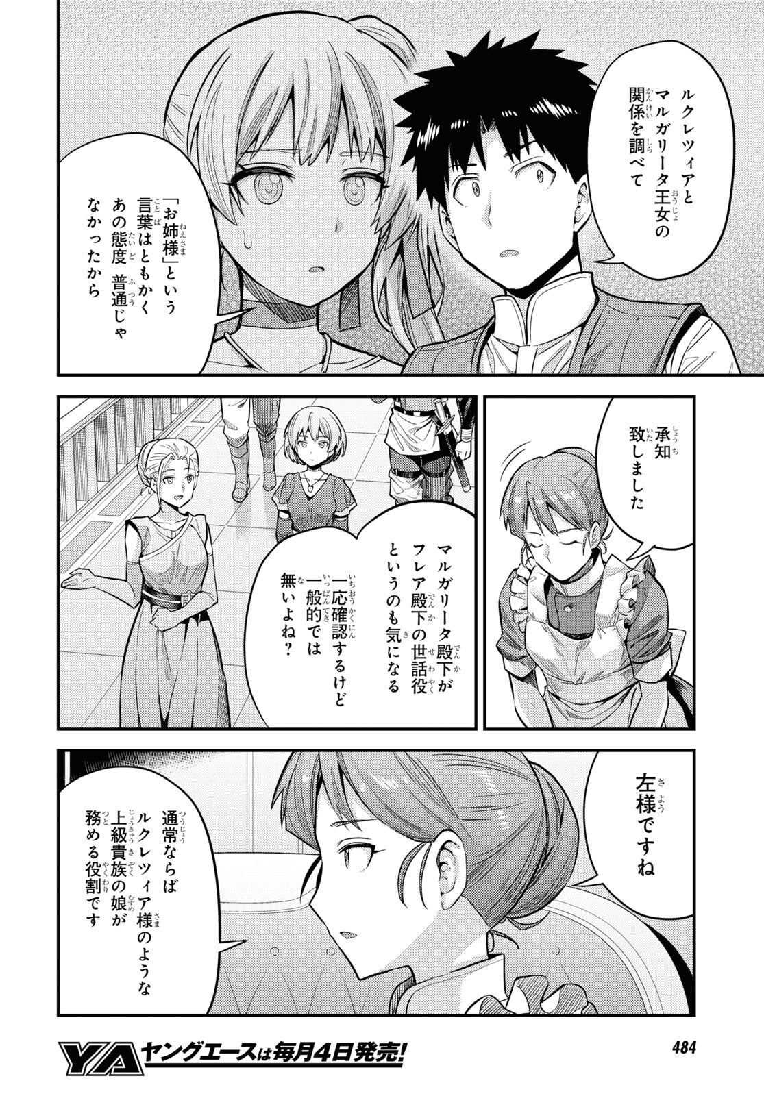 理想のヒモ生活 第63話 - Page 22