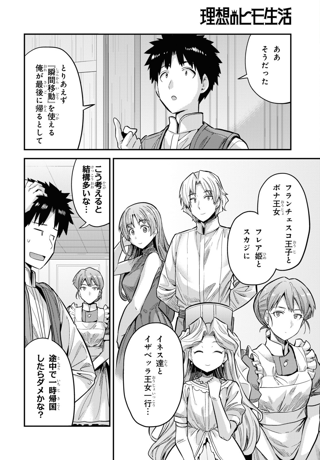 理想のヒモ生活 第63話 - Page 26