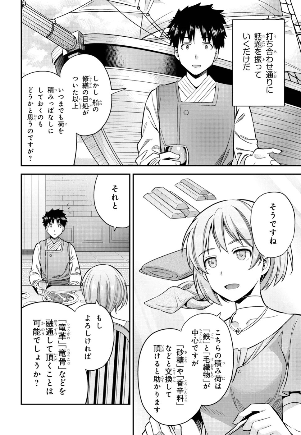 理想のヒモ生活 第28話 - Page 15