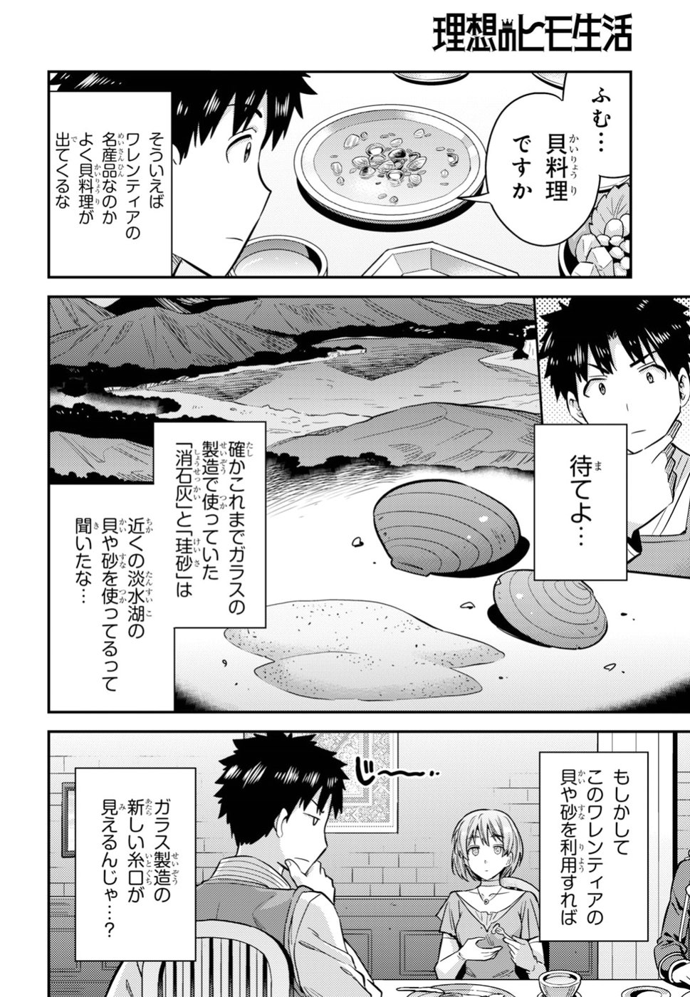 理想のヒモ生活 第28話 - Page 17