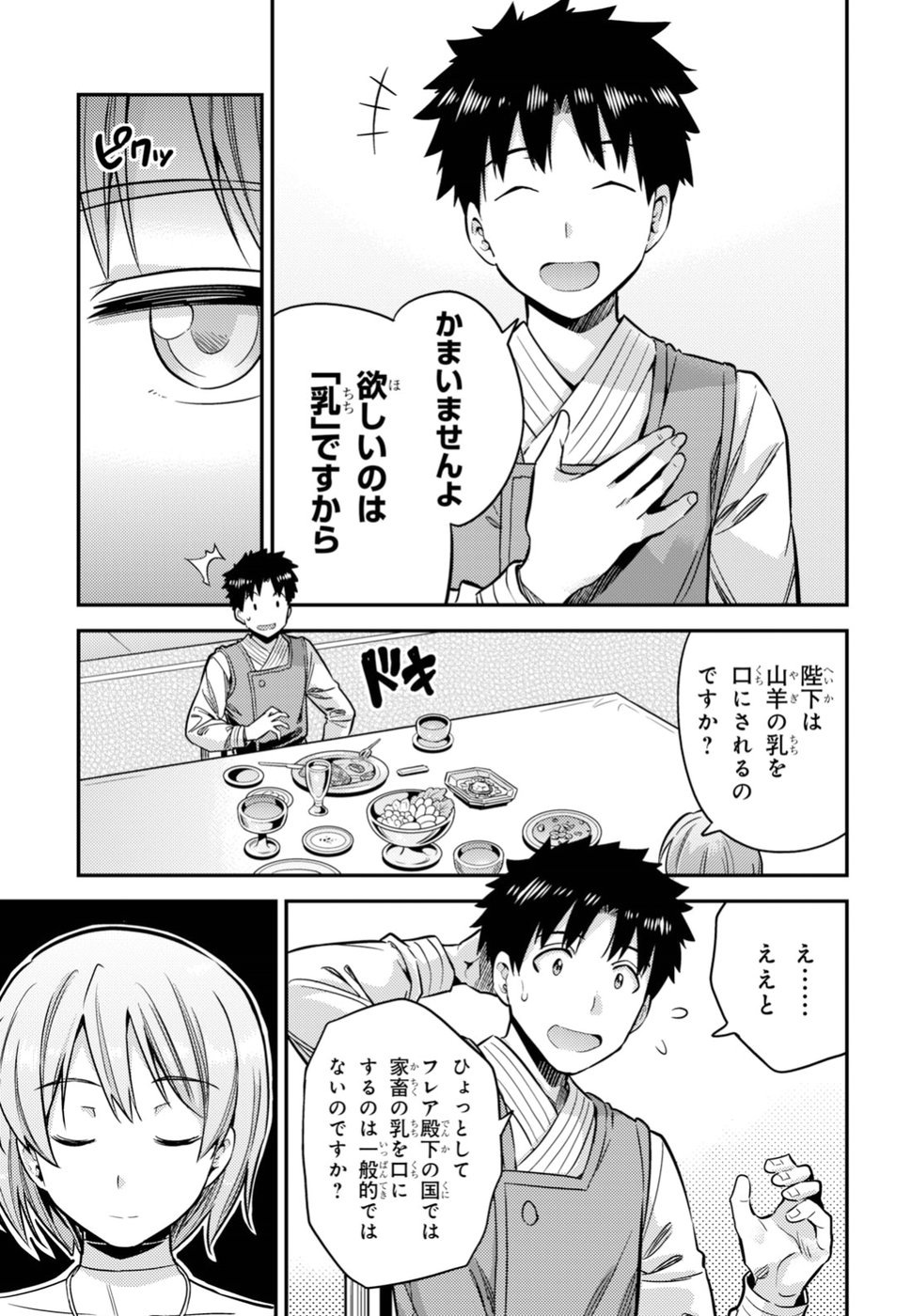 理想のヒモ生活 第28話 - Page 20