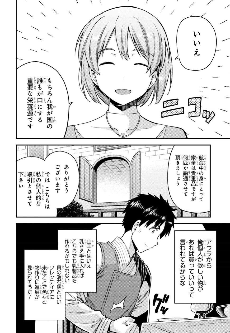 理想のヒモ生活 第28話 - Page 21