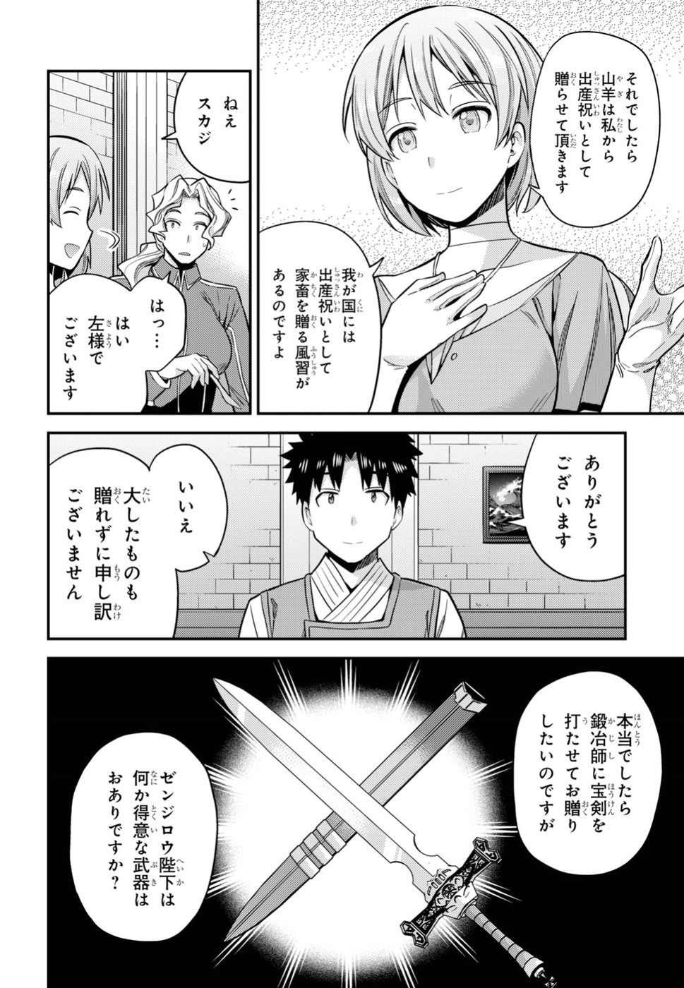 理想のヒモ生活 第28話 - Page 23