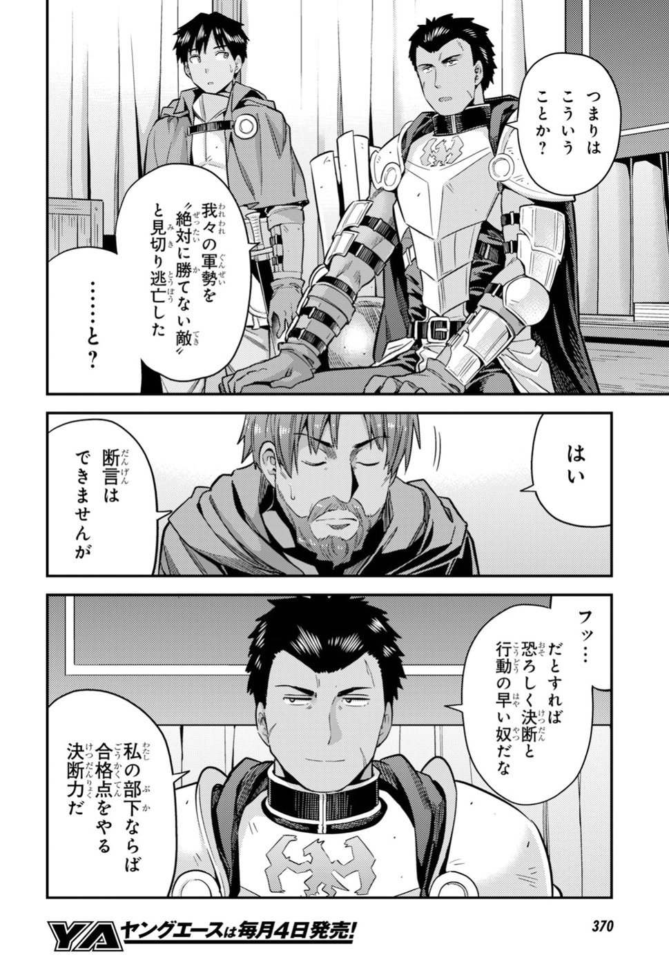 理想のヒモ生活 第28話 - Page 7