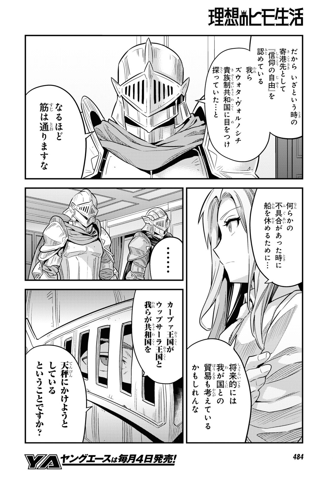 理想のヒモ生活 第84話 - Page 14