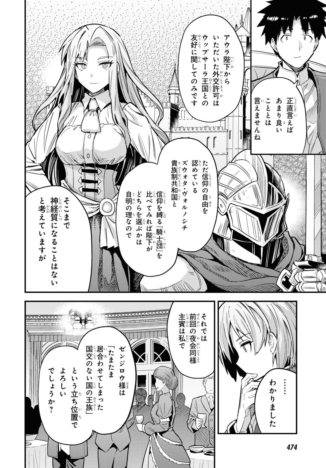 理想のヒモ生活 第84話 - Page 4