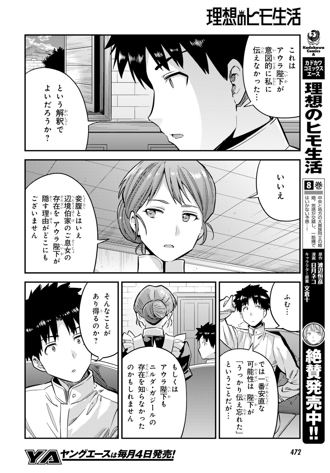 理想のヒモ生活 第37話 - Page 18