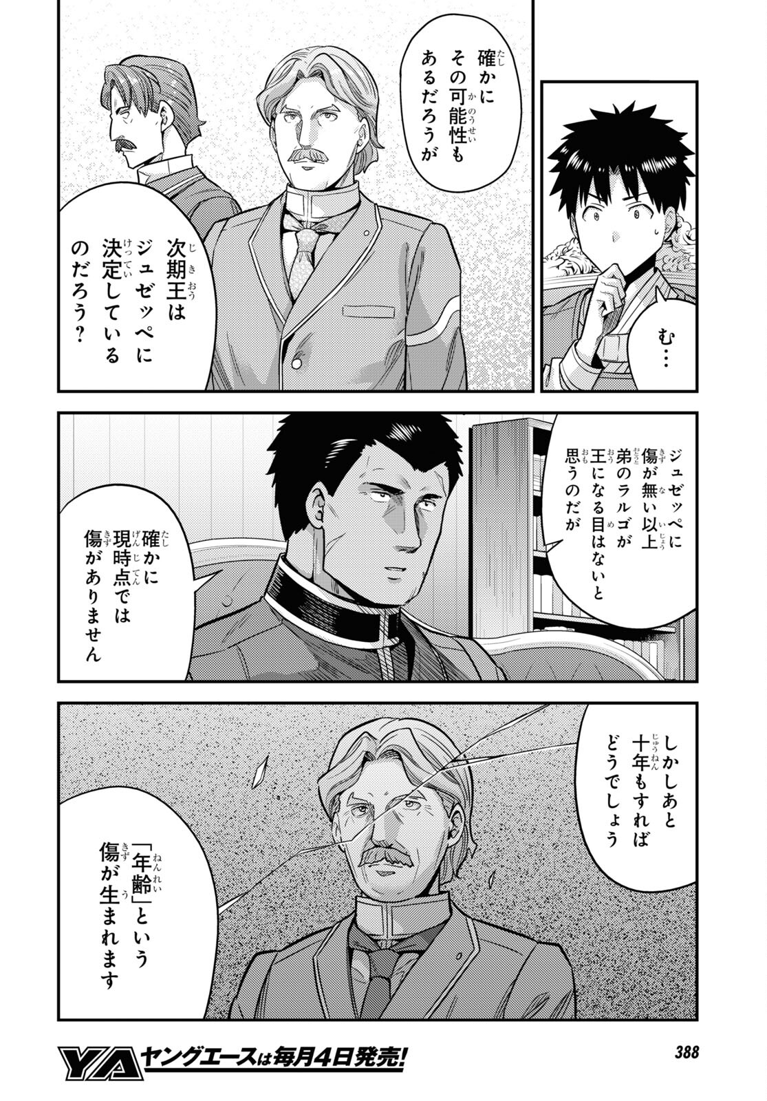 理想のヒモ生活 第51話 - Page 14