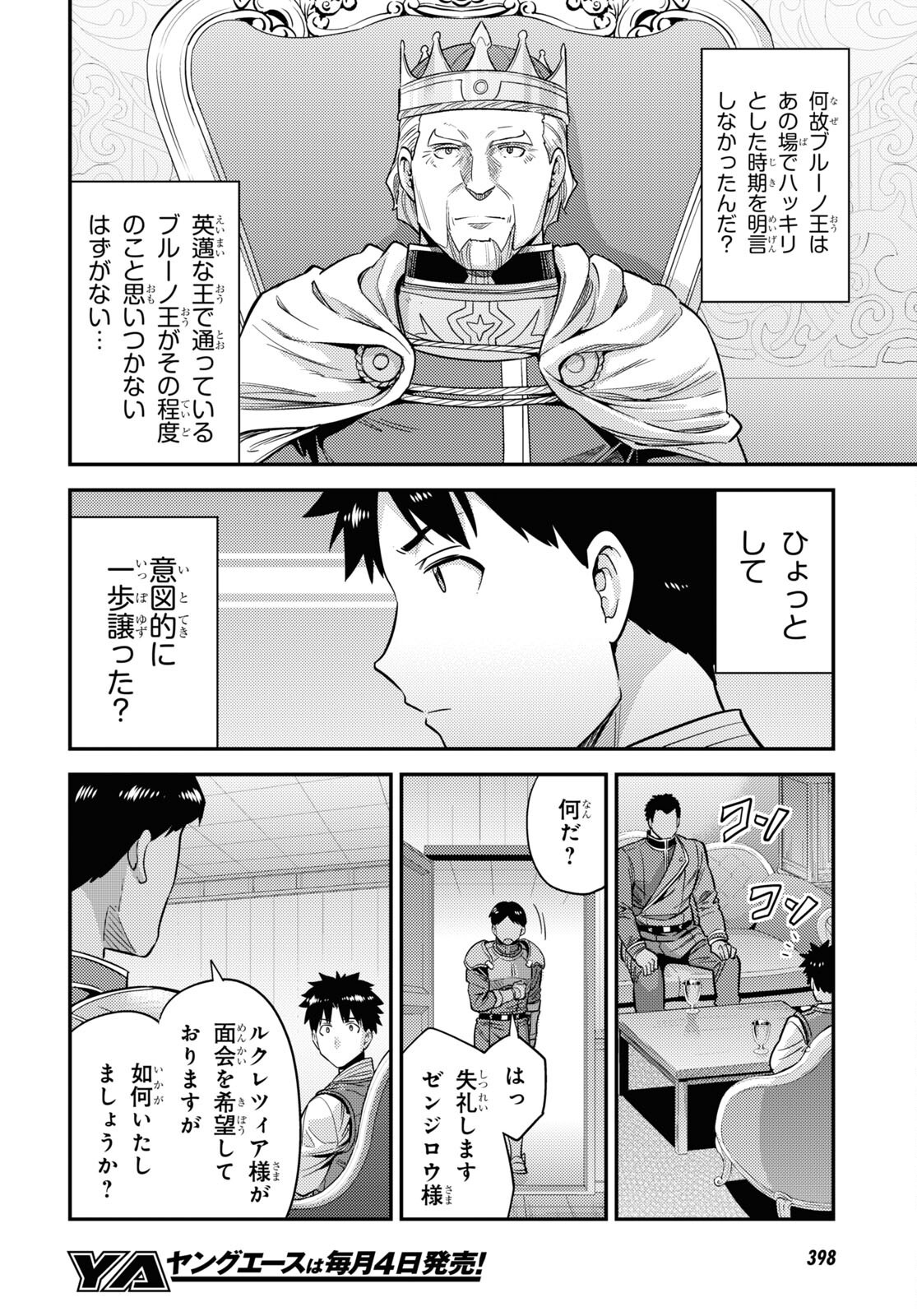 理想のヒモ生活 第51話 - Page 24