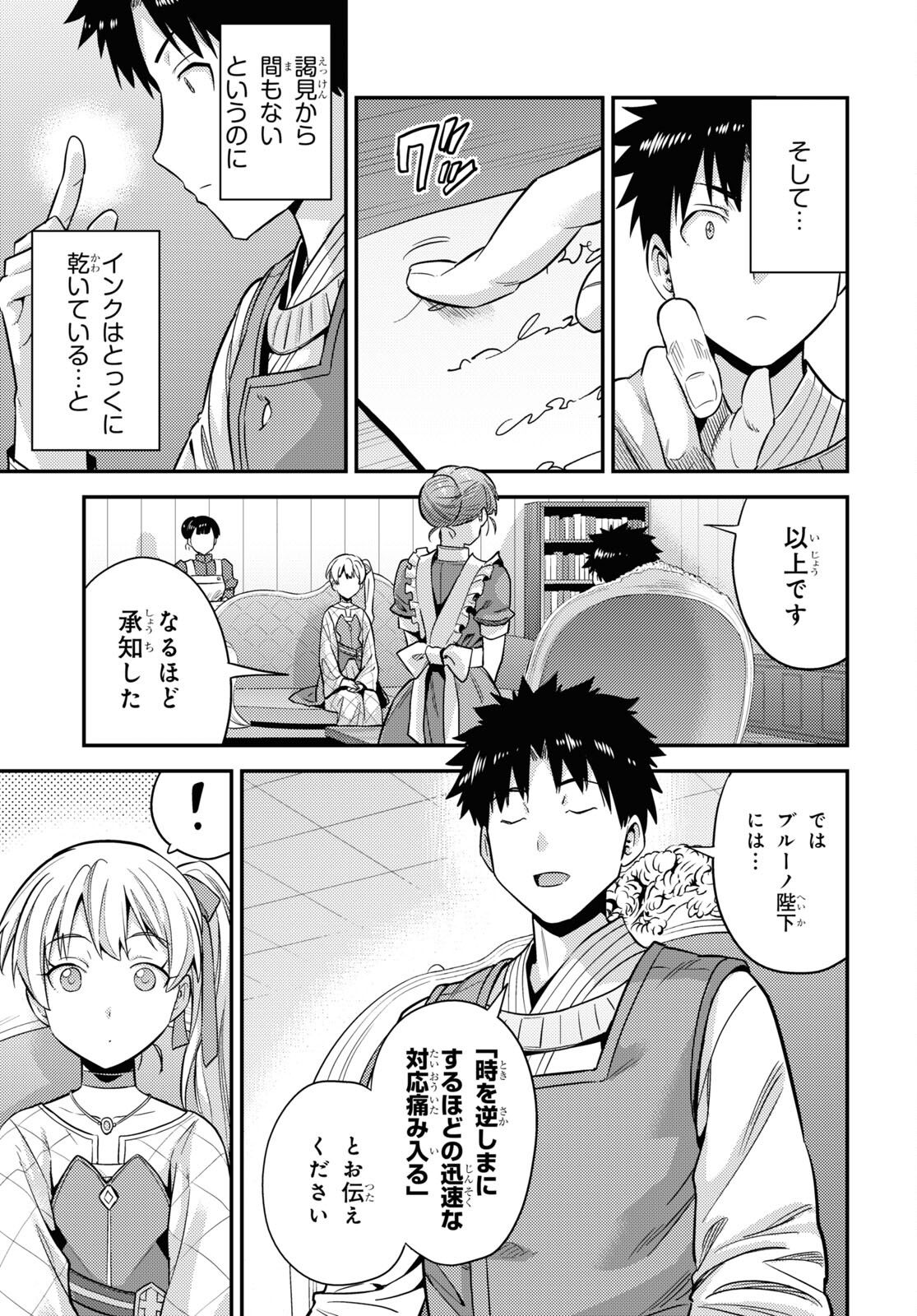 理想のヒモ生活 第51話 - Page 27