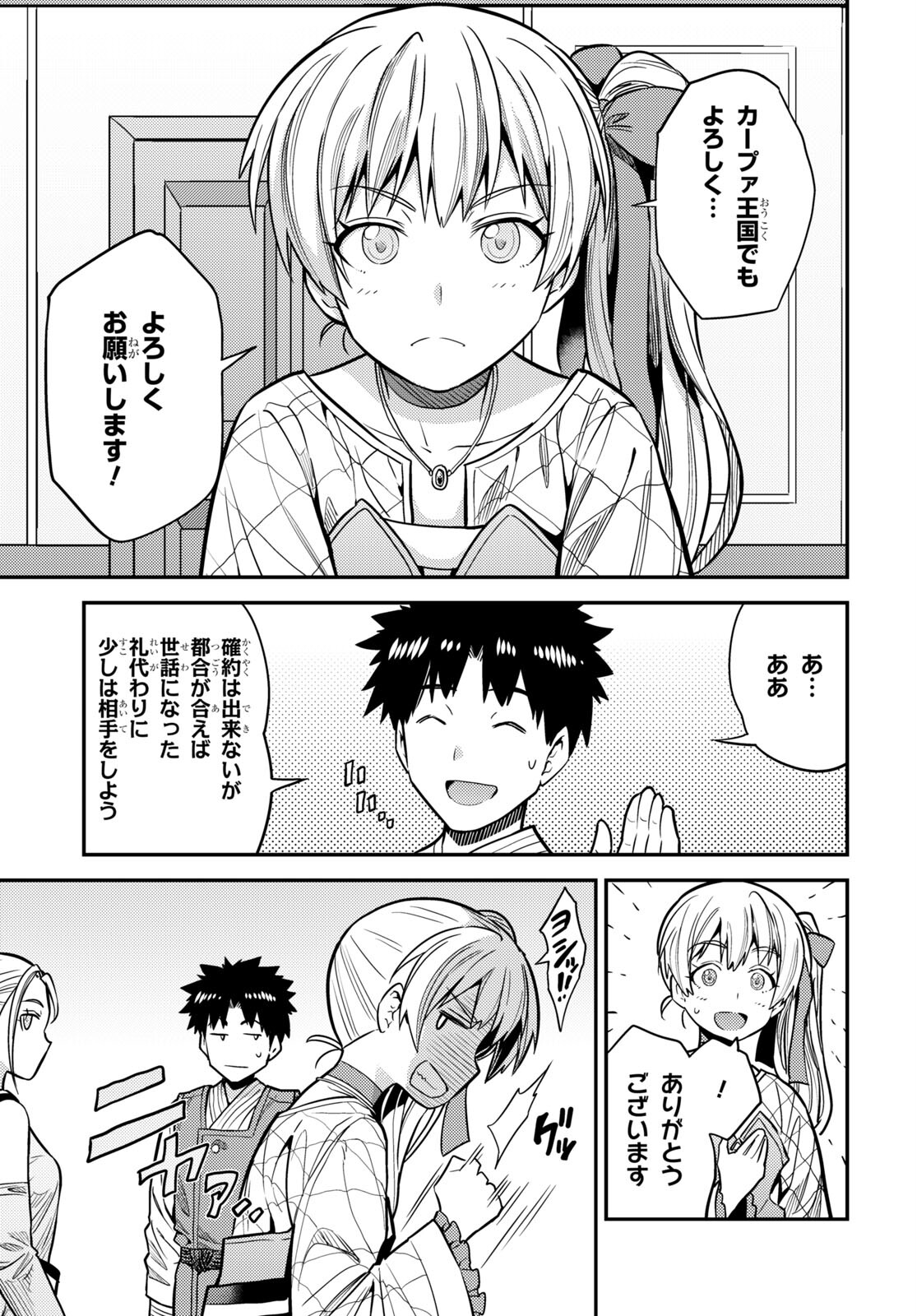 理想のヒモ生活 第68話 - Page 5