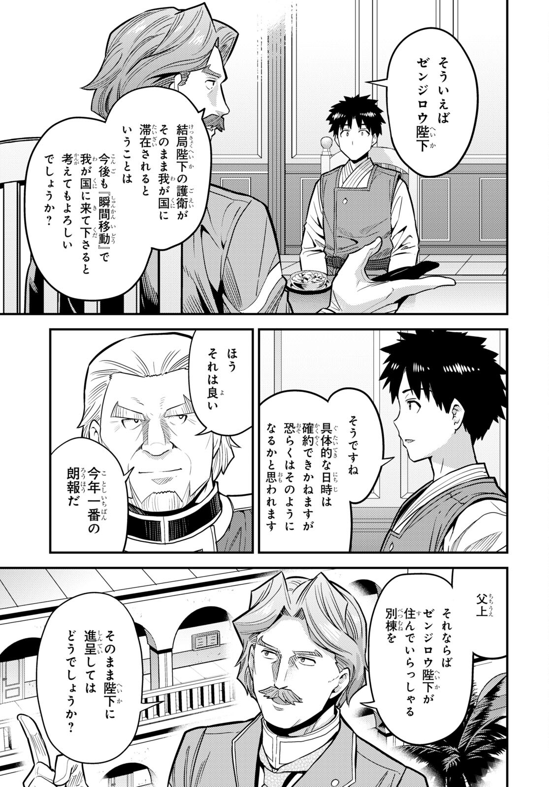 理想のヒモ生活 第68話 - Page 9