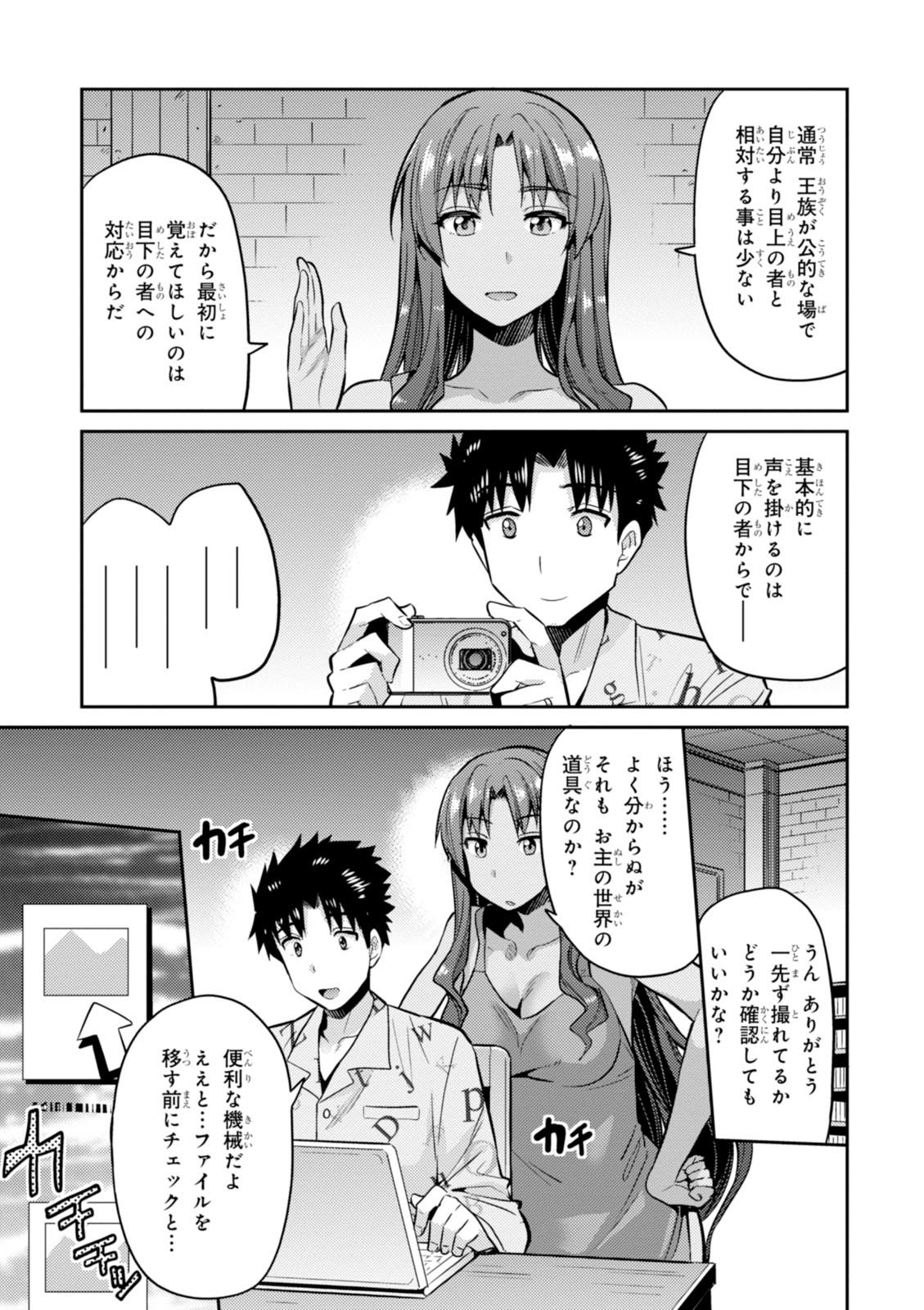 理想のヒモ生活 第5話 - Page 13