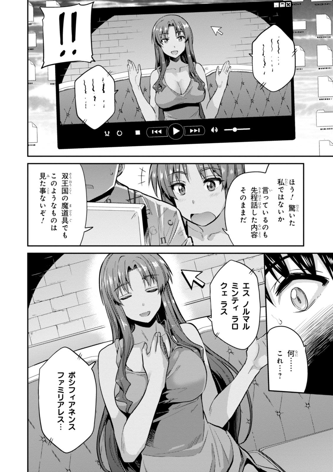 理想のヒモ生活 第5話 - Page 14