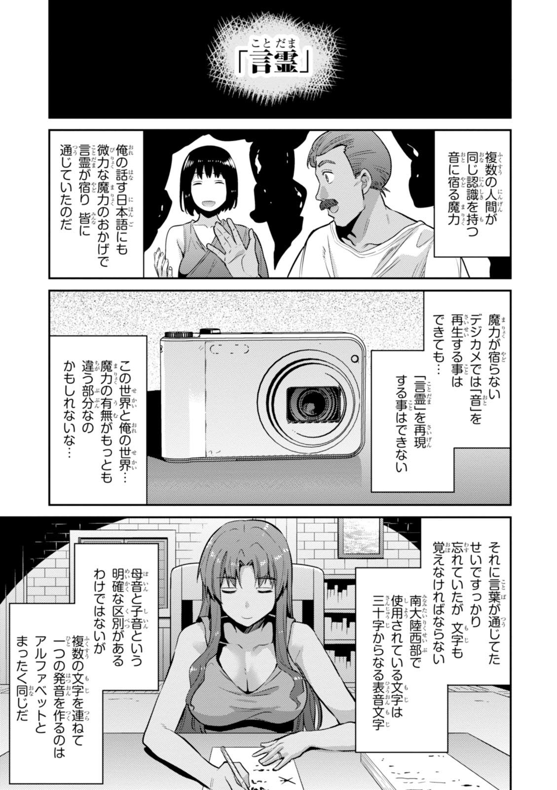 理想のヒモ生活 第5話 - Page 15