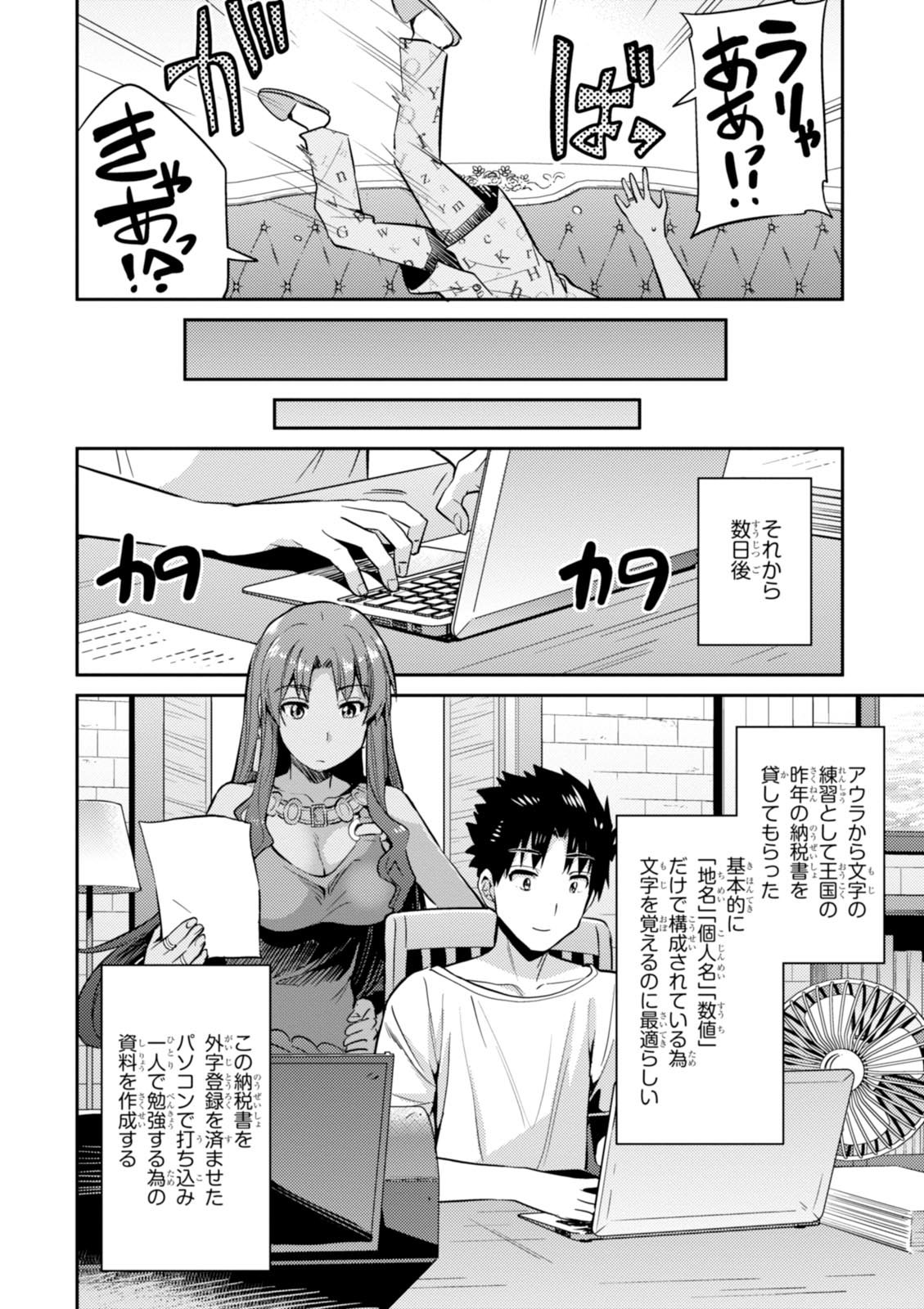 理想のヒモ生活 第5話 - Page 24