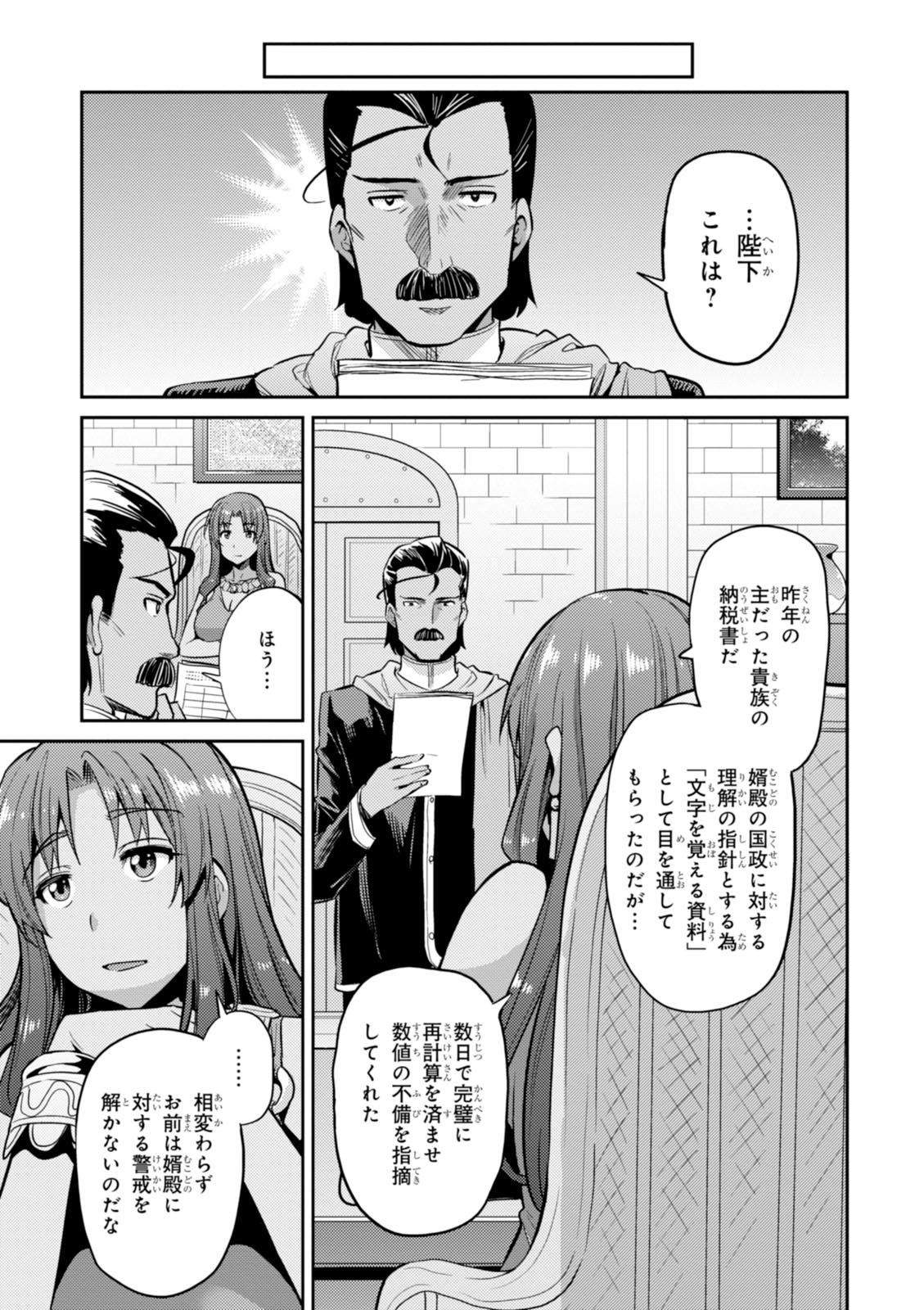 理想のヒモ生活 第5話 - Page 27