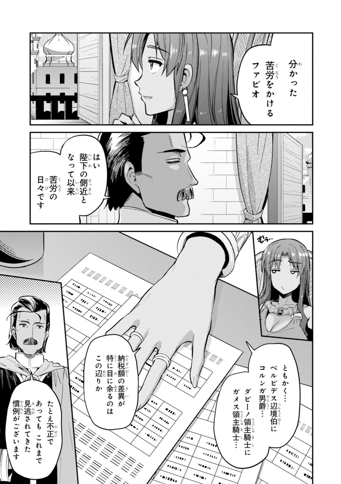 理想のヒモ生活 第5話 - Page 29