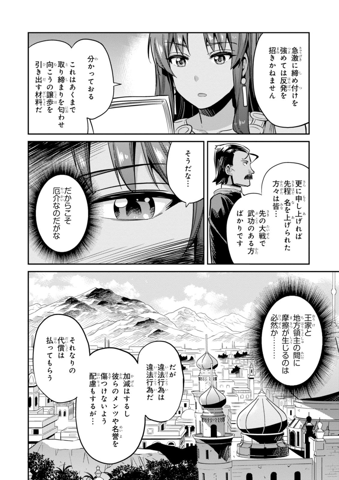 理想のヒモ生活 第5話 - Page 30