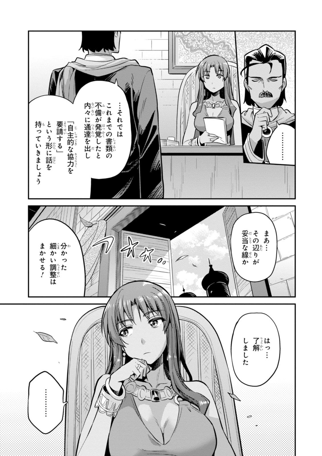 理想のヒモ生活 第5話 - Page 31