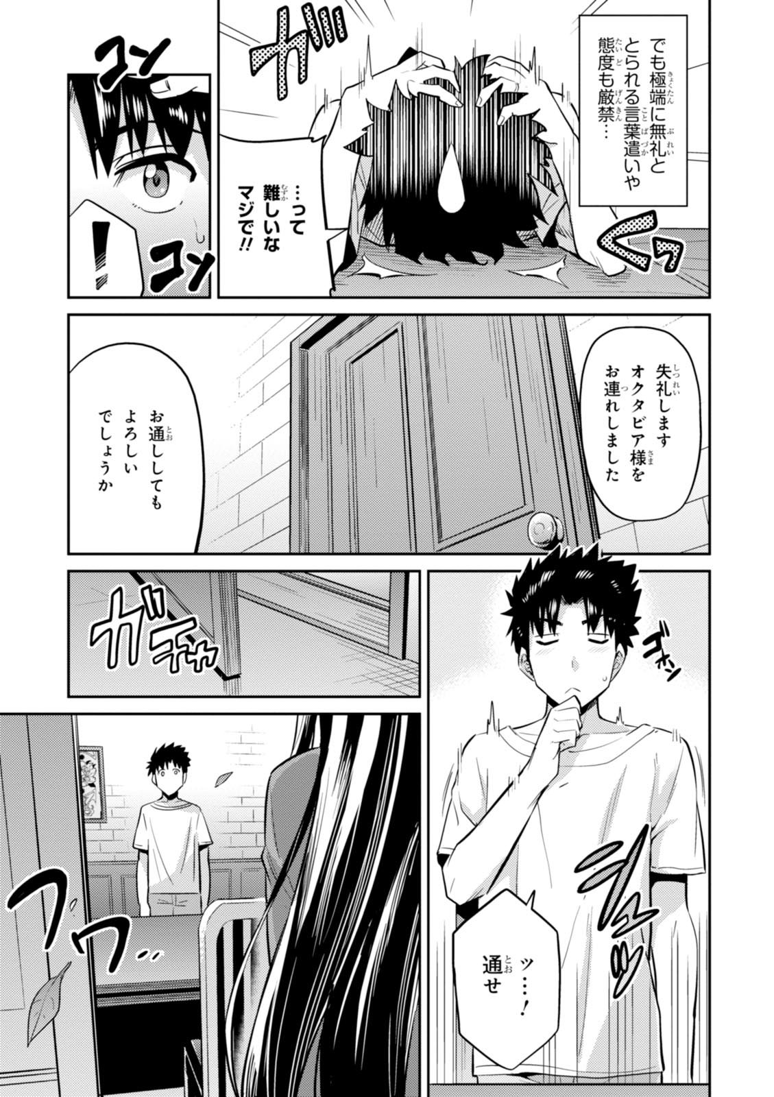 理想のヒモ生活 第5話 - Page 33