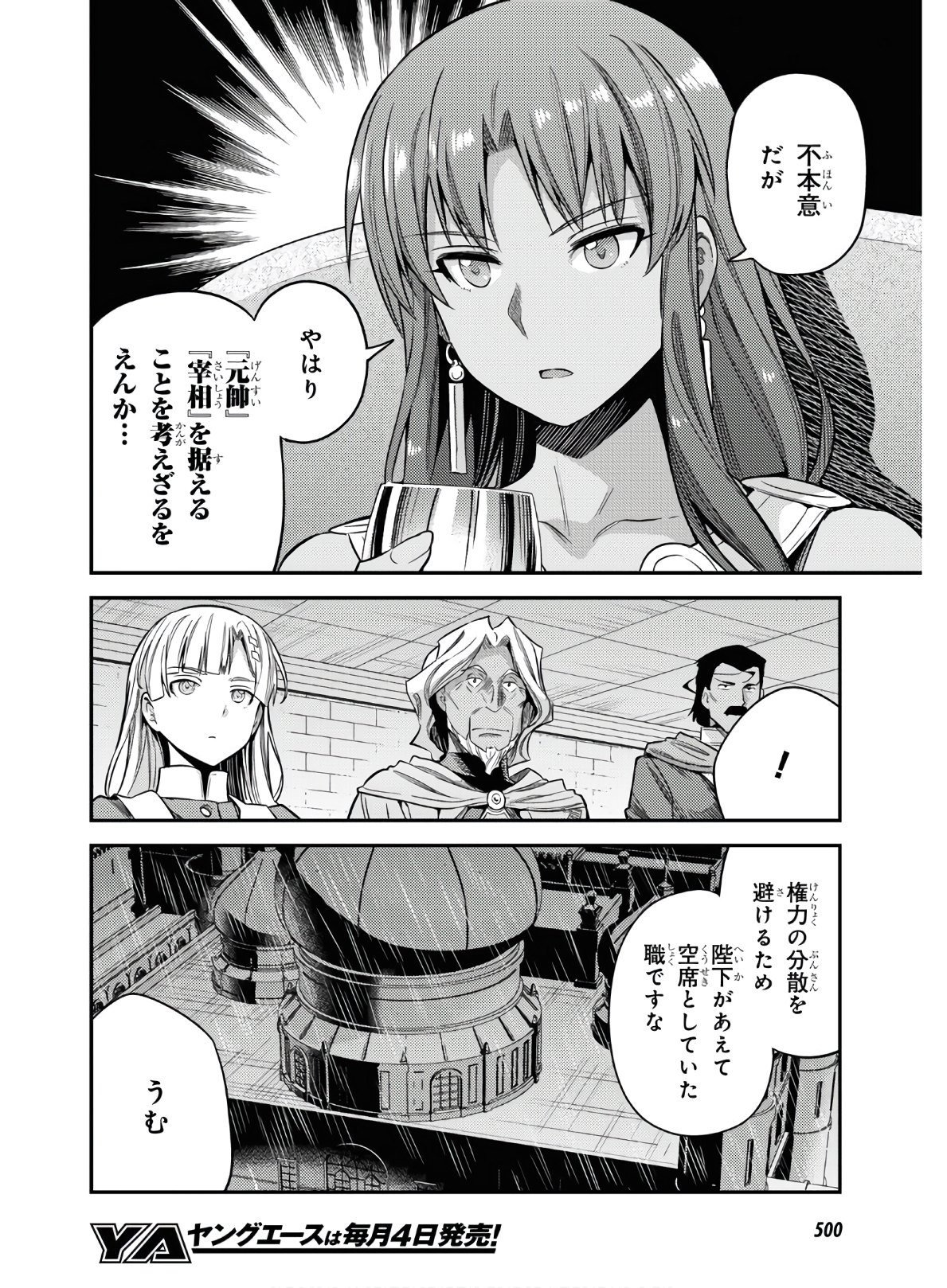 理想のヒモ生活 第46話 - Page 12