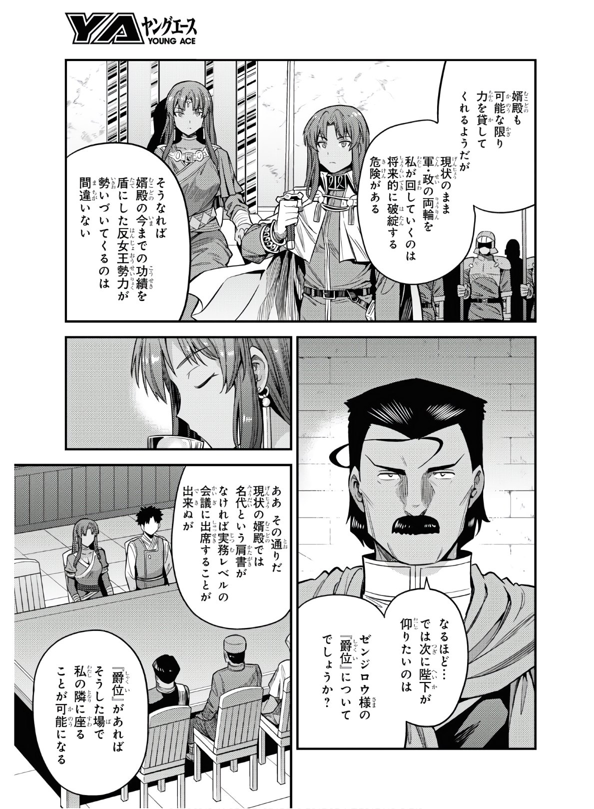 理想のヒモ生活 第46話 - Page 13