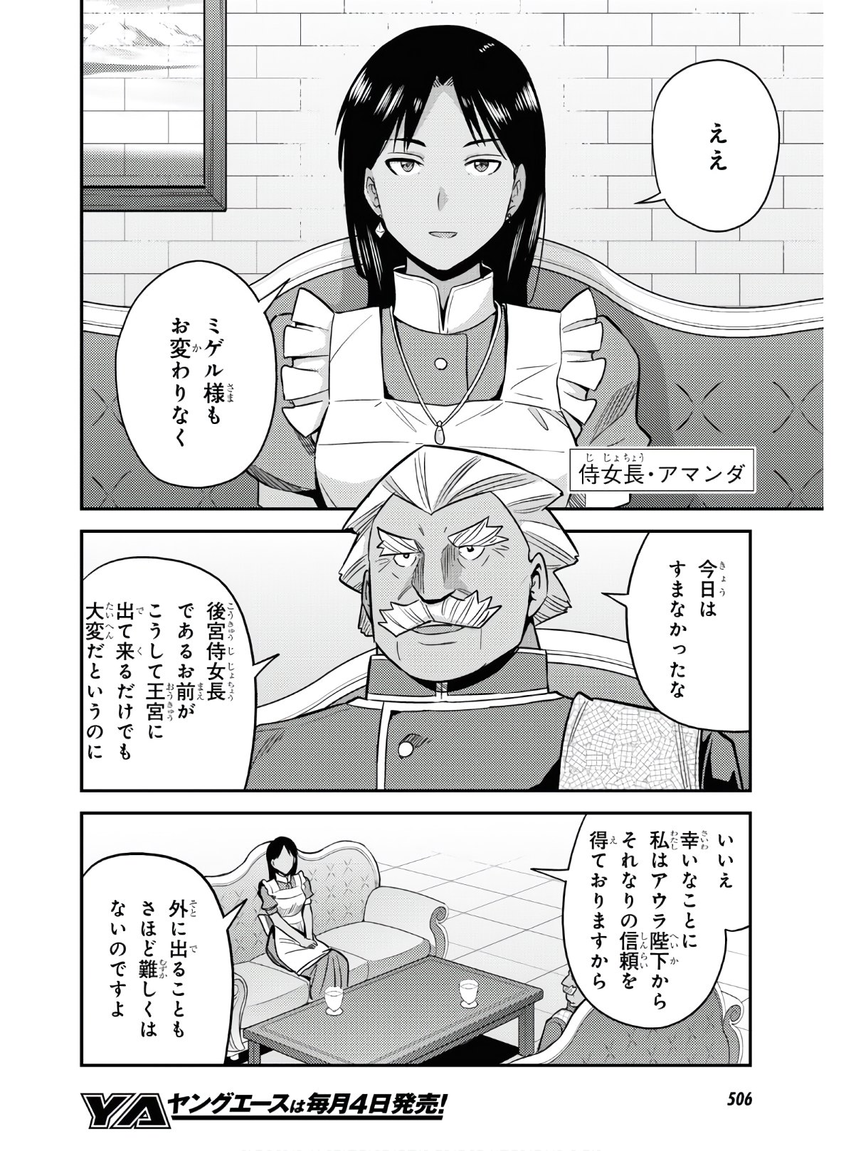 理想のヒモ生活 第46話 - Page 18